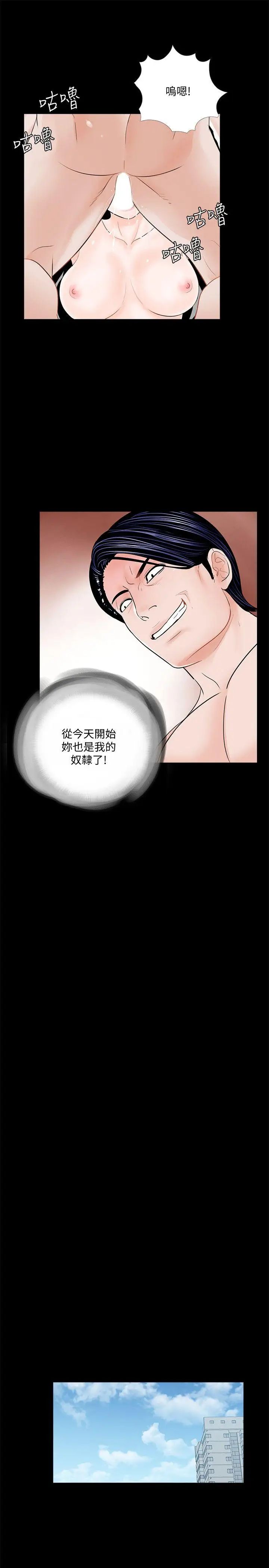 《梦魇》漫画最新章节第44话 - 真书的未婚夫(02)免费下拉式在线观看章节第【16】张图片