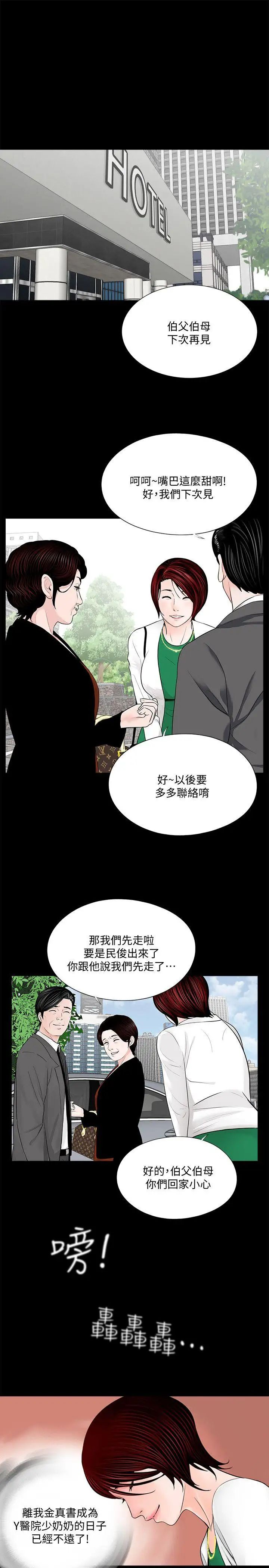 《梦魇》漫画最新章节第44话 - 真书的未婚夫(02)免费下拉式在线观看章节第【2】张图片