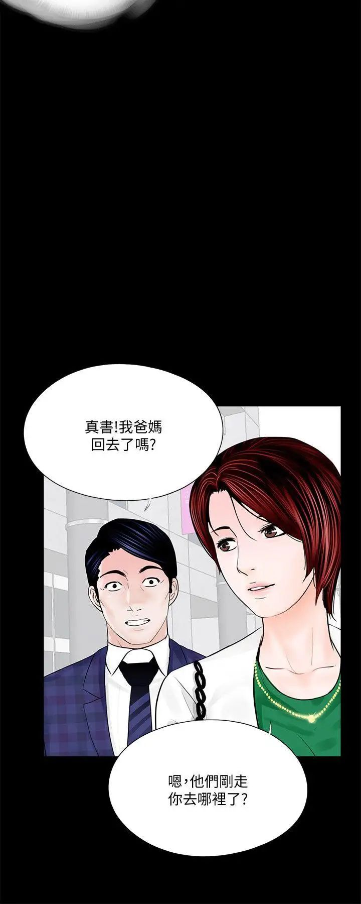 《梦魇》漫画最新章节第44话 - 真书的未婚夫(02)免费下拉式在线观看章节第【3】张图片