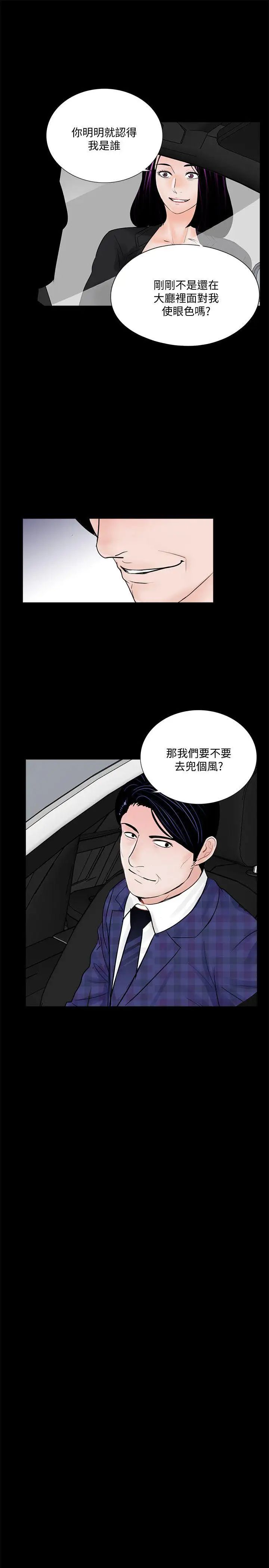 《梦魇》漫画最新章节第44话 - 真书的未婚夫(02)免费下拉式在线观看章节第【20】张图片