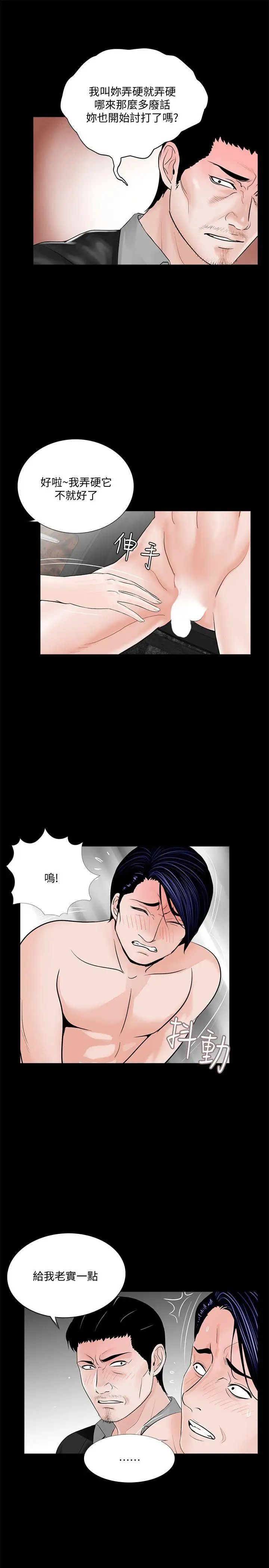 《梦魇》漫画最新章节第45话 - 真书的未婚夫(03)免费下拉式在线观看章节第【10】张图片