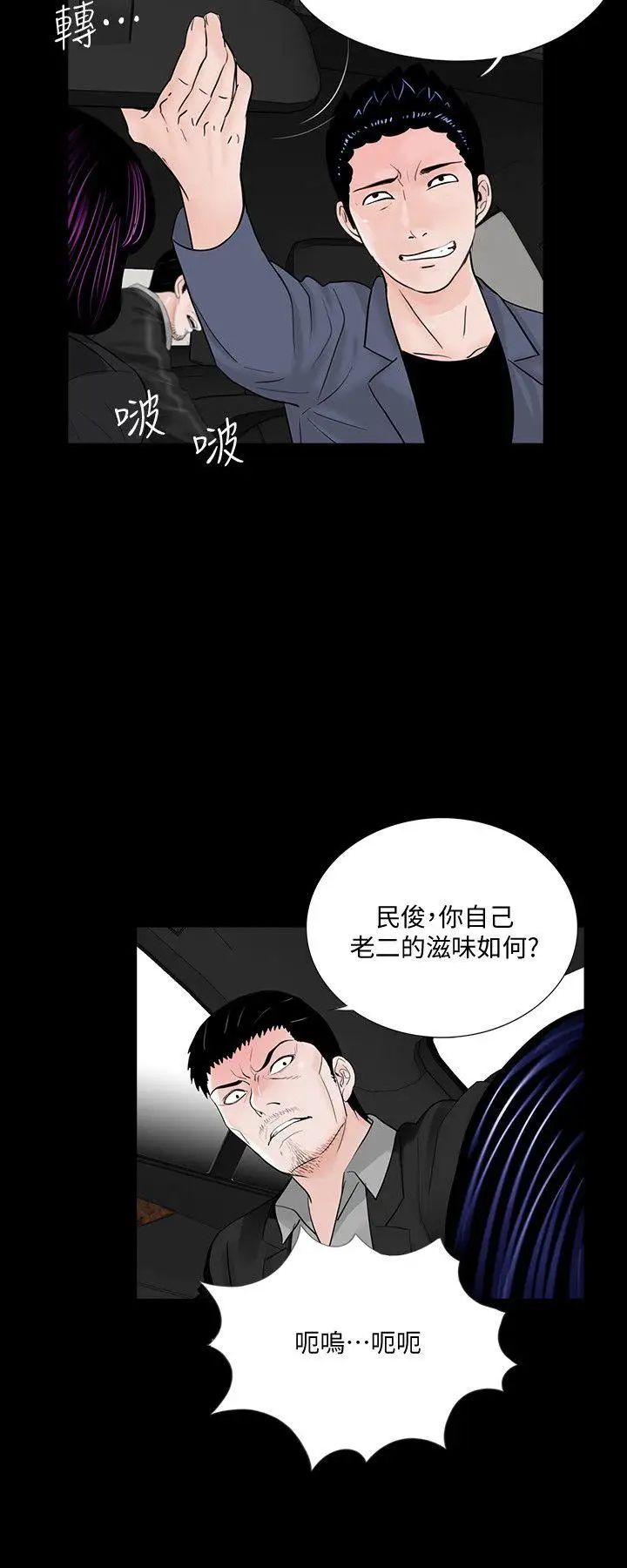 《梦魇》漫画最新章节第45话 - 真书的未婚夫(03)免费下拉式在线观看章节第【17】张图片