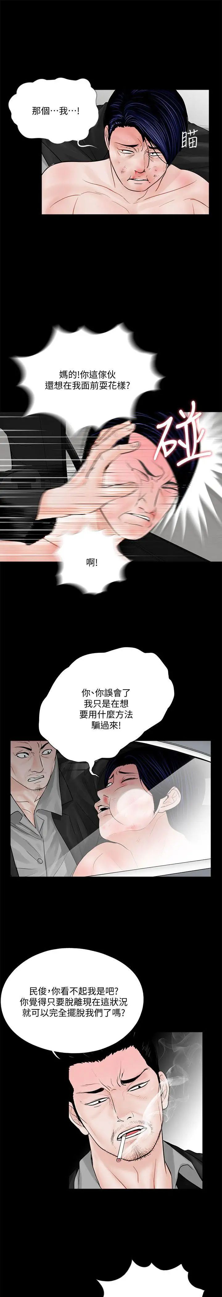 《梦魇》漫画最新章节第45话 - 真书的未婚夫(03)免费下拉式在线观看章节第【6】张图片