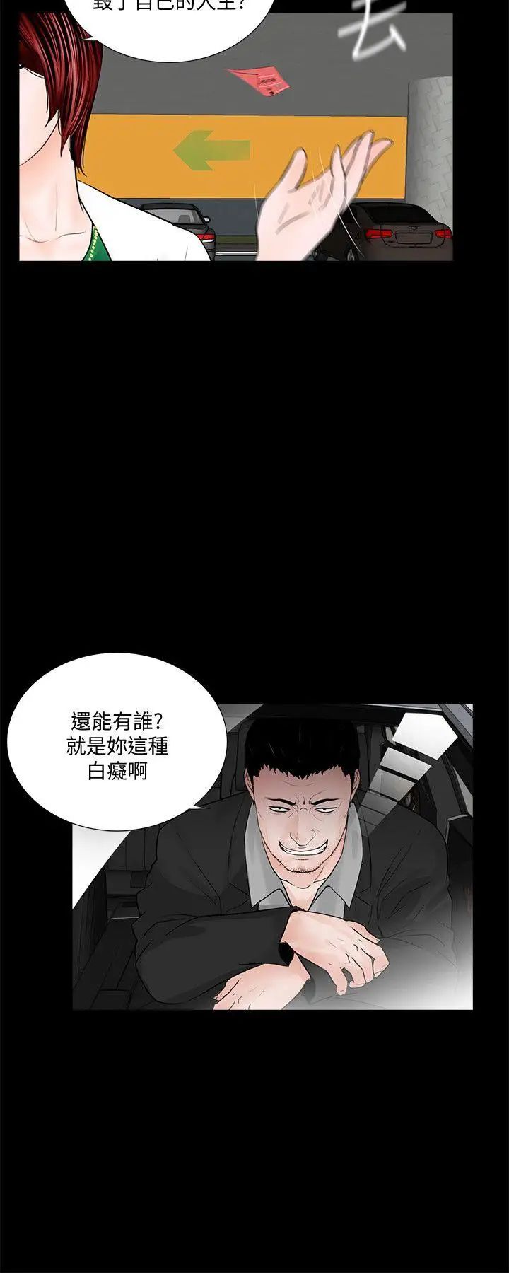 《梦魇》漫画最新章节第45话 - 真书的未婚夫(03)免费下拉式在线观看章节第【25】张图片