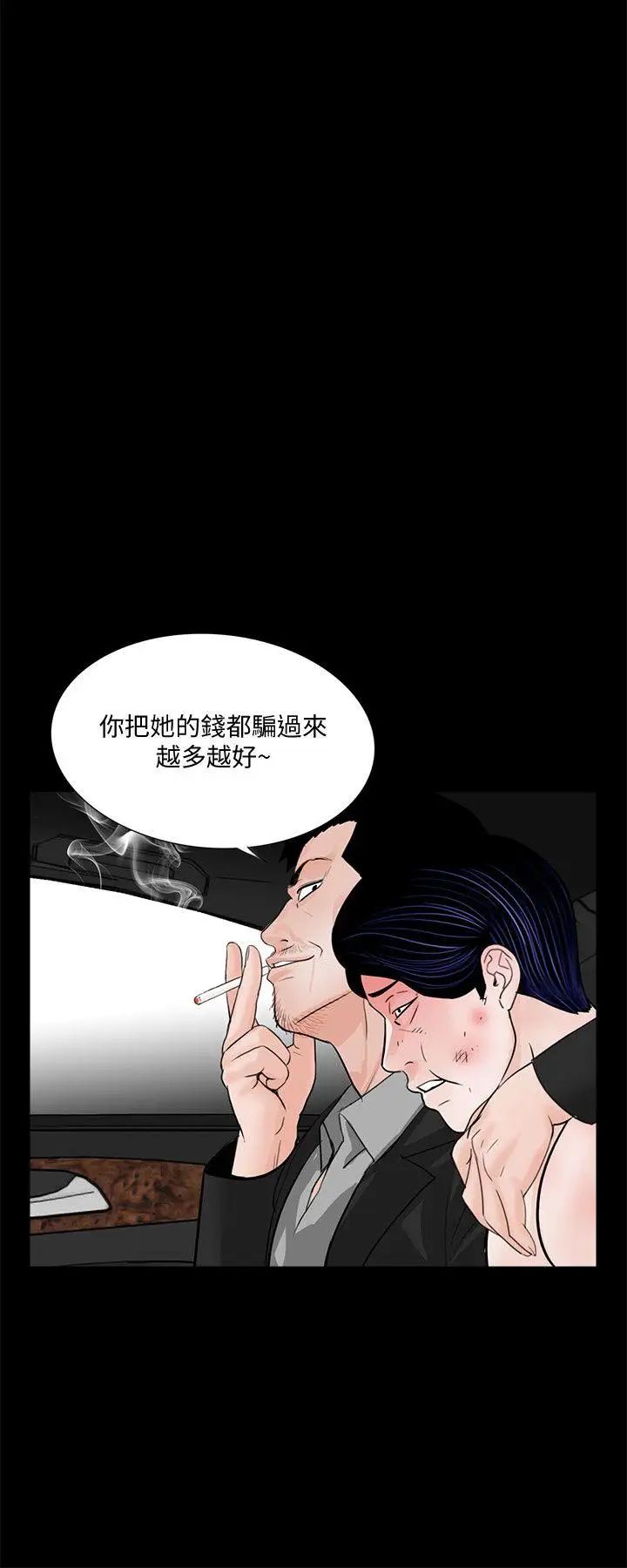 《梦魇》漫画最新章节第45话 - 真书的未婚夫(03)免费下拉式在线观看章节第【5】张图片