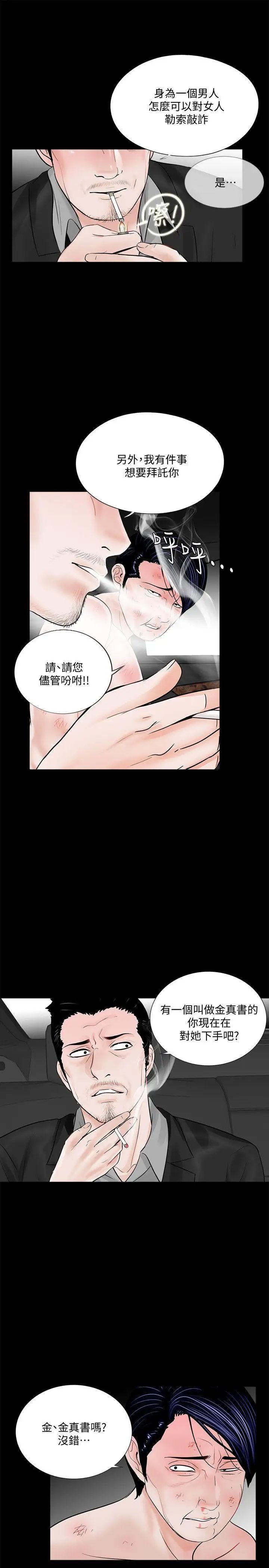 《梦魇》漫画最新章节第45话 - 真书的未婚夫(03)免费下拉式在线观看章节第【4】张图片