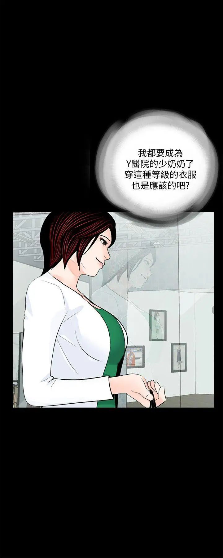 《梦魇》漫画最新章节第45话 - 真书的未婚夫(03)免费下拉式在线观看章节第【23】张图片