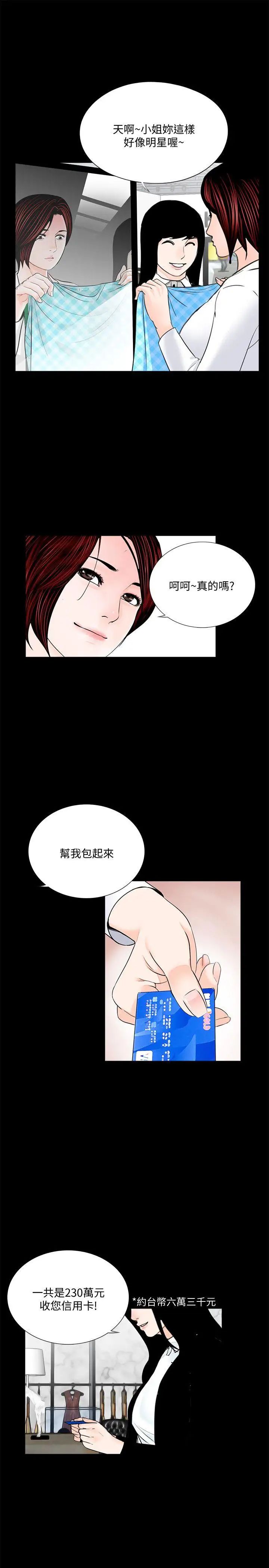 《梦魇》漫画最新章节第45话 - 真书的未婚夫(03)免费下拉式在线观看章节第【22】张图片