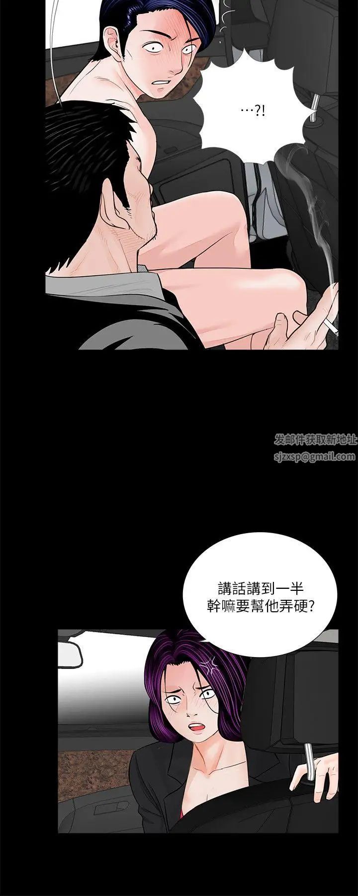 《梦魇》漫画最新章节第45话 - 真书的未婚夫(03)免费下拉式在线观看章节第【9】张图片