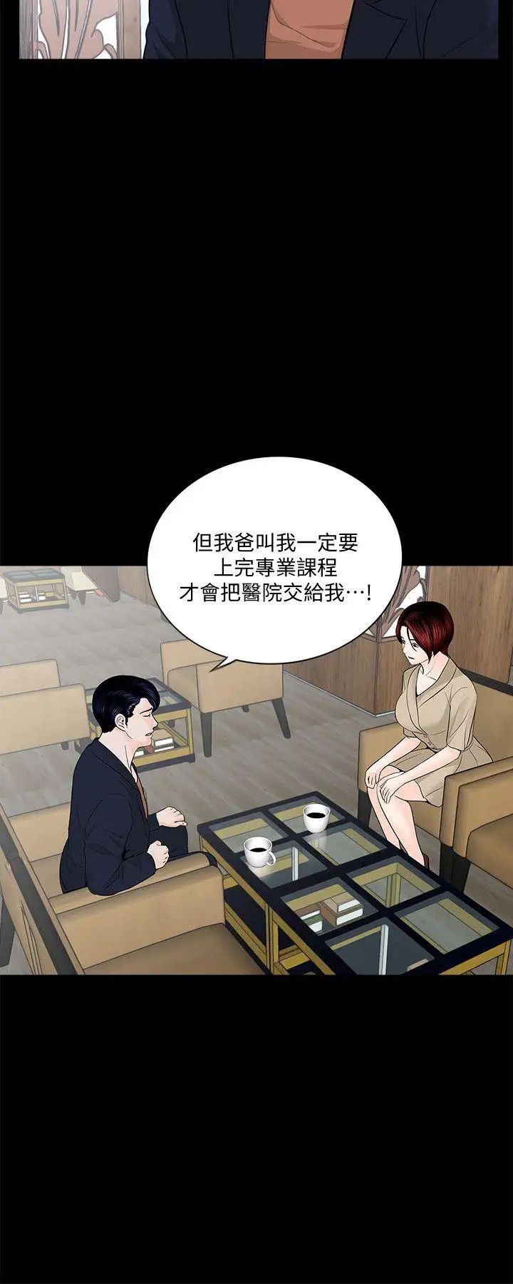 《梦魇》漫画最新章节第46话 - 真书的未婚夫(04)免费下拉式在线观看章节第【5】张图片