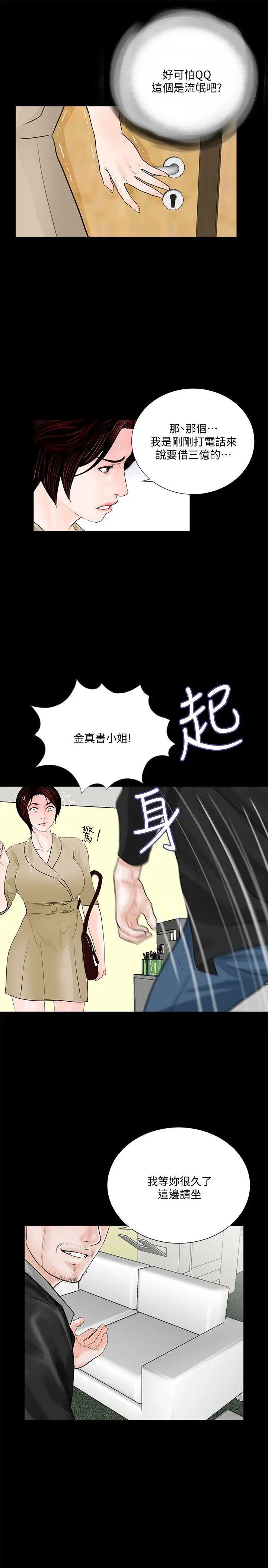 《梦魇》漫画最新章节第46话 - 真书的未婚夫(04)免费下拉式在线观看章节第【24】张图片