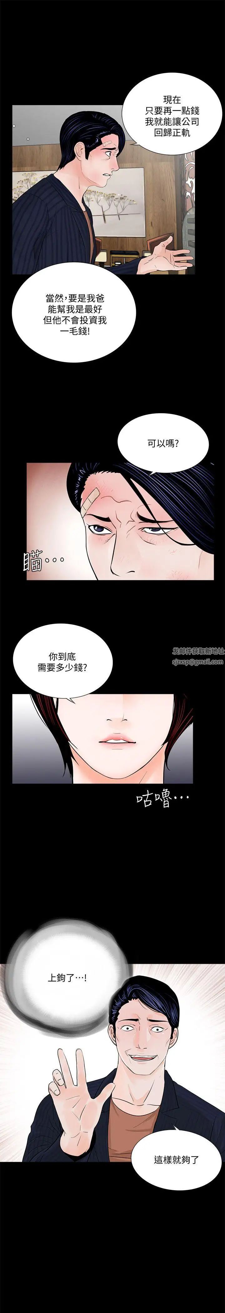 《梦魇》漫画最新章节第46话 - 真书的未婚夫(04)免费下拉式在线观看章节第【8】张图片