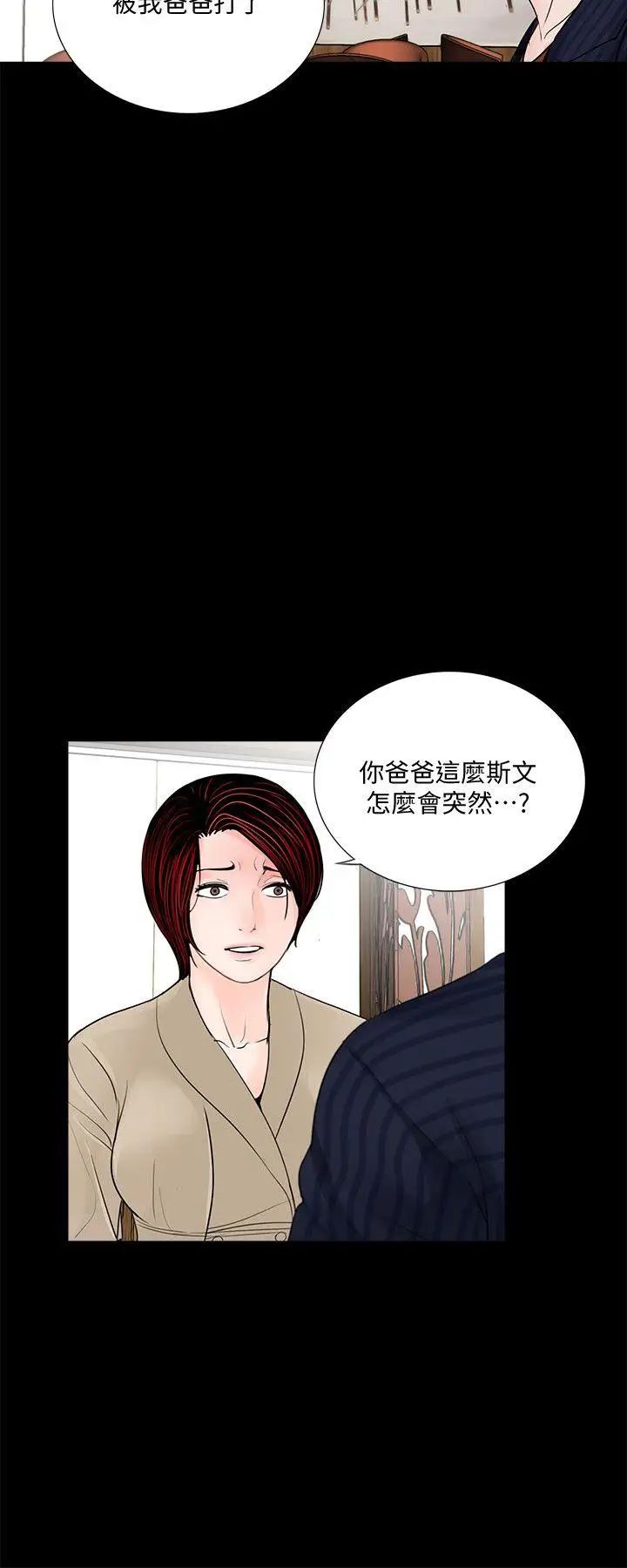 《梦魇》漫画最新章节第46话 - 真书的未婚夫(04)免费下拉式在线观看章节第【3】张图片