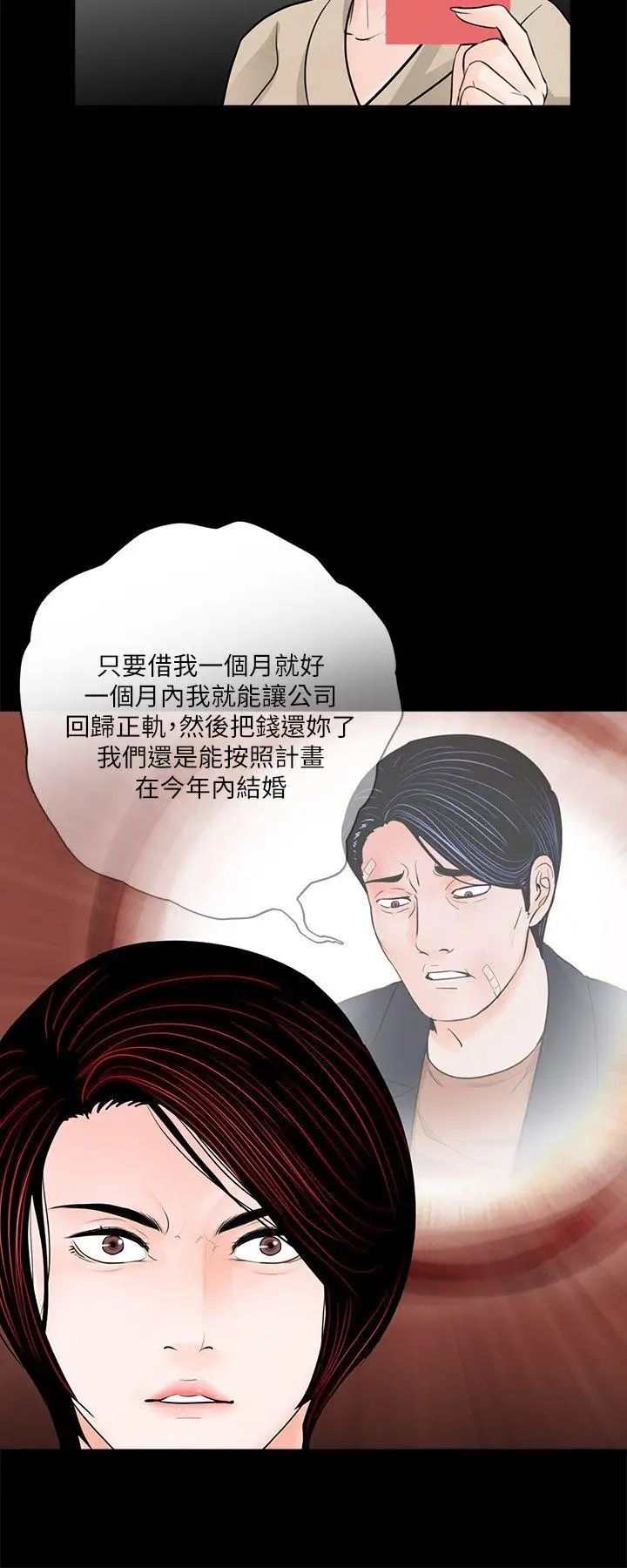 《梦魇》漫画最新章节第46话 - 真书的未婚夫(04)免费下拉式在线观看章节第【15】张图片