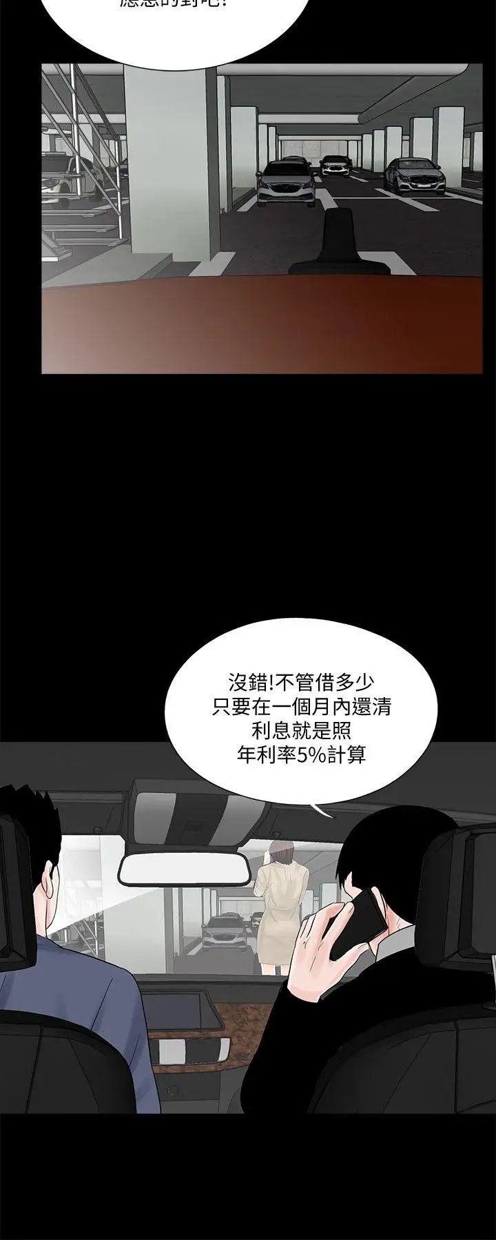 《梦魇》漫画最新章节第46话 - 真书的未婚夫(04)免费下拉式在线观看章节第【17】张图片