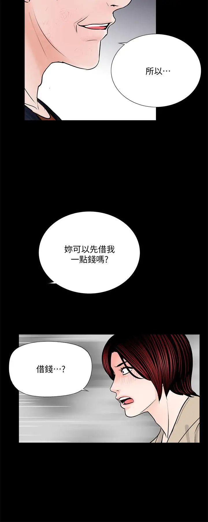 《梦魇》漫画最新章节第46话 - 真书的未婚夫(04)免费下拉式在线观看章节第【7】张图片