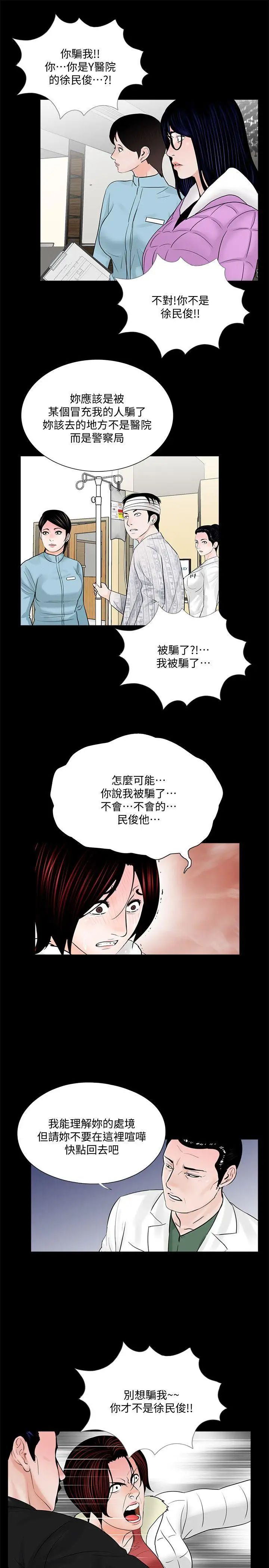 《梦魇》漫画最新章节第47话 - 马社长，你还挺好色的嘛!免费下拉式在线观看章节第【14】张图片