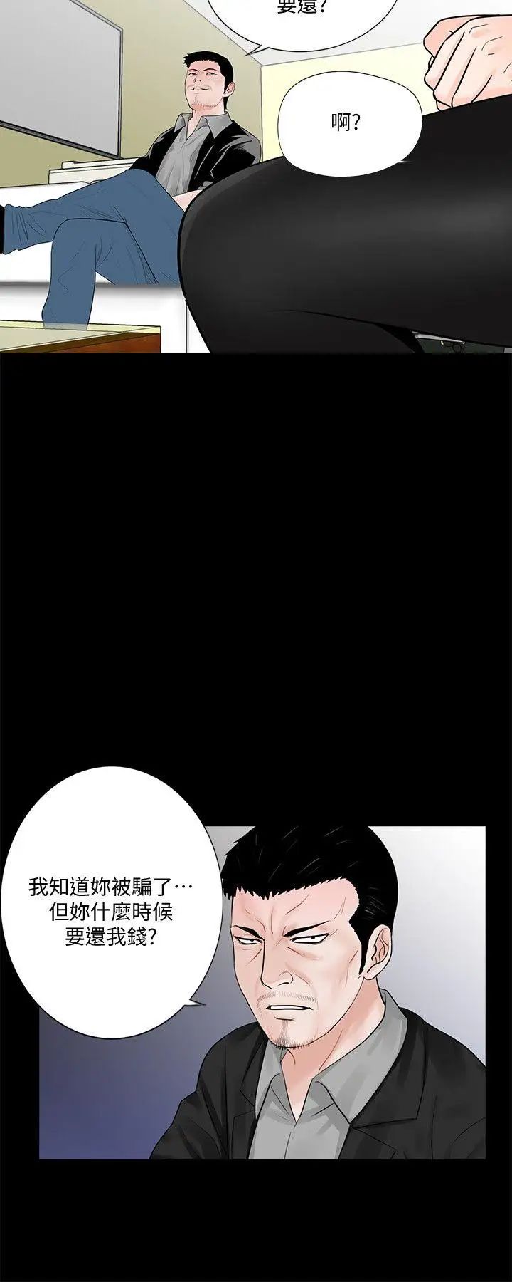 《梦魇》漫画最新章节第47话 - 马社长，你还挺好色的嘛!免费下拉式在线观看章节第【21】张图片