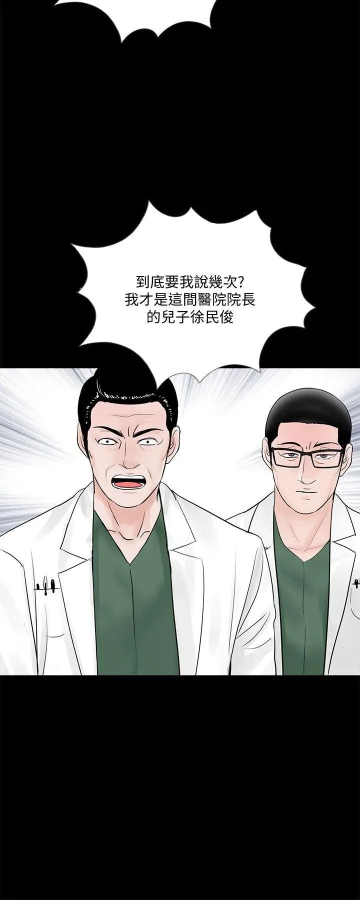 《梦魇》漫画最新章节第47话 - 马社长，你还挺好色的嘛!免费下拉式在线观看章节第【13】张图片