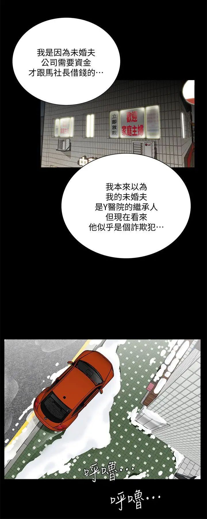 《梦魇》漫画最新章节第47话 - 马社长，你还挺好色的嘛!免费下拉式在线观看章节第【17】张图片