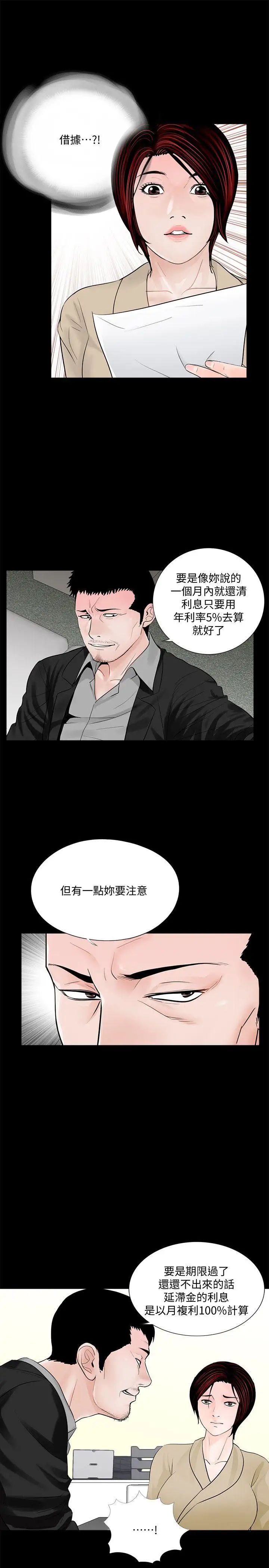 《梦魇》漫画最新章节第47话 - 马社长，你还挺好色的嘛!免费下拉式在线观看章节第【4】张图片