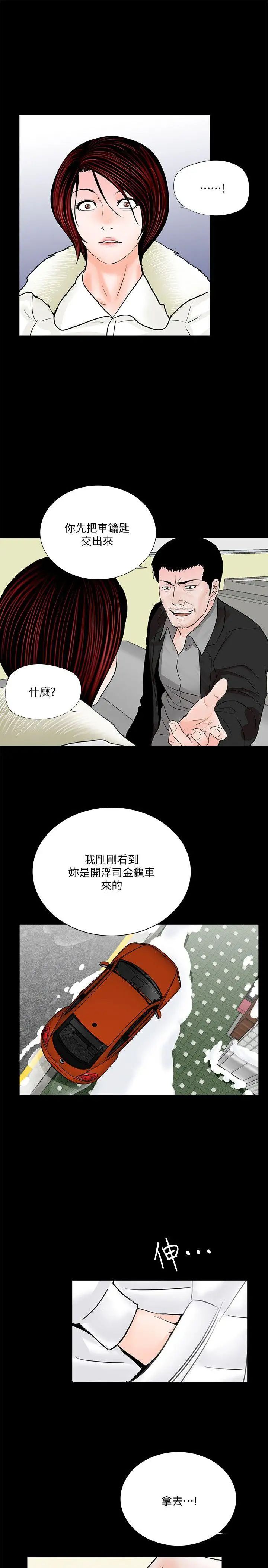 《梦魇》漫画最新章节第47话 - 马社长，你还挺好色的嘛!免费下拉式在线观看章节第【22】张图片