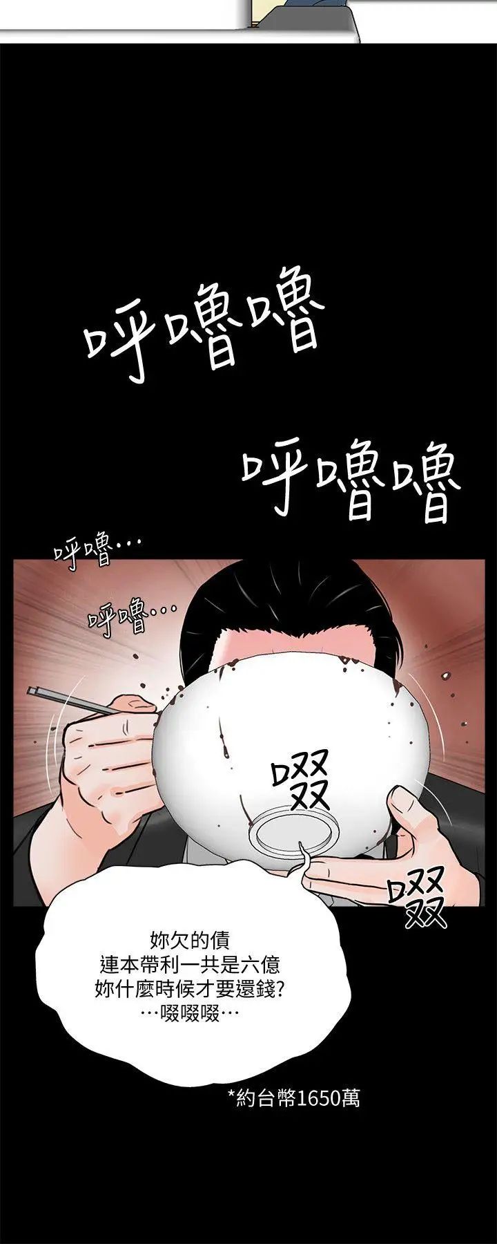 《梦魇》漫画最新章节第47话 - 马社长，你还挺好色的嘛!免费下拉式在线观看章节第【19】张图片