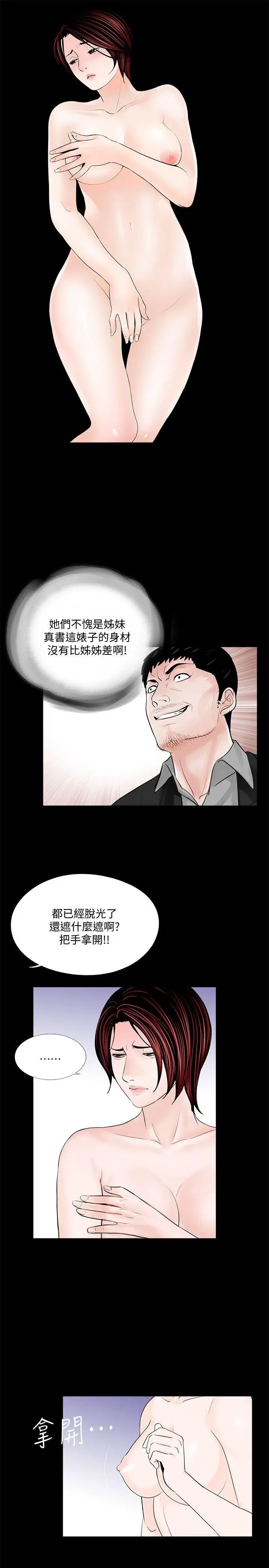 《梦魇》漫画最新章节第48话 - 妹妹果然也很性感免费下拉式在线观看章节第【4】张图片