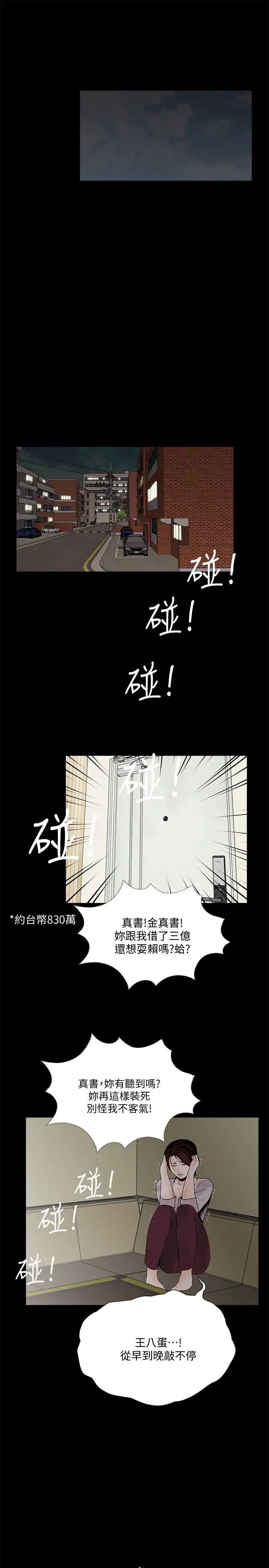 《梦魇》漫画最新章节第49话 - 真书的梦魇[01]免费下拉式在线观看章节第【14】张图片