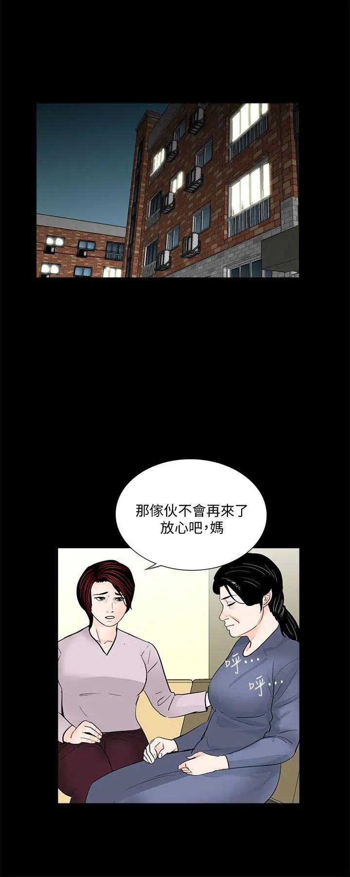 《梦魇》漫画最新章节第49话 - 真书的梦魇[01]免费下拉式在线观看章节第【21】张图片