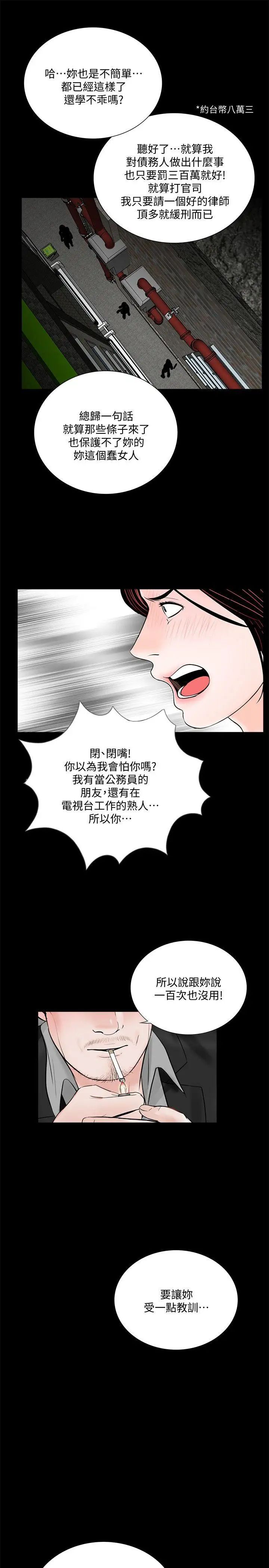 《梦魇》漫画最新章节第50话 - 真书的梦魇[02]免费下拉式在线观看章节第【25】张图片