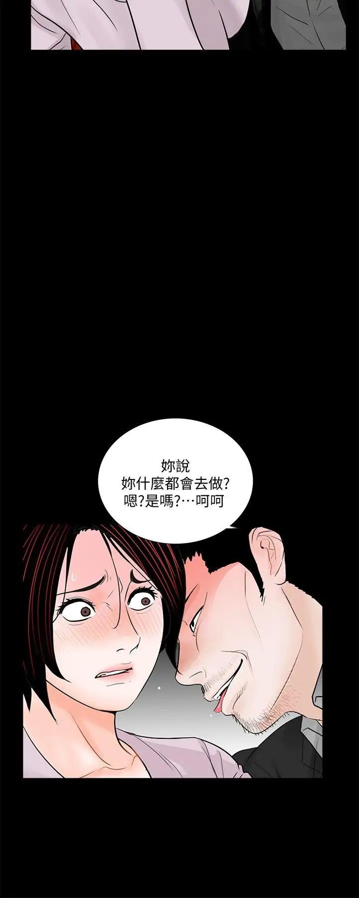 《梦魇》漫画最新章节第50话 - 真书的梦魇[02]免费下拉式在线观看章节第【6】张图片