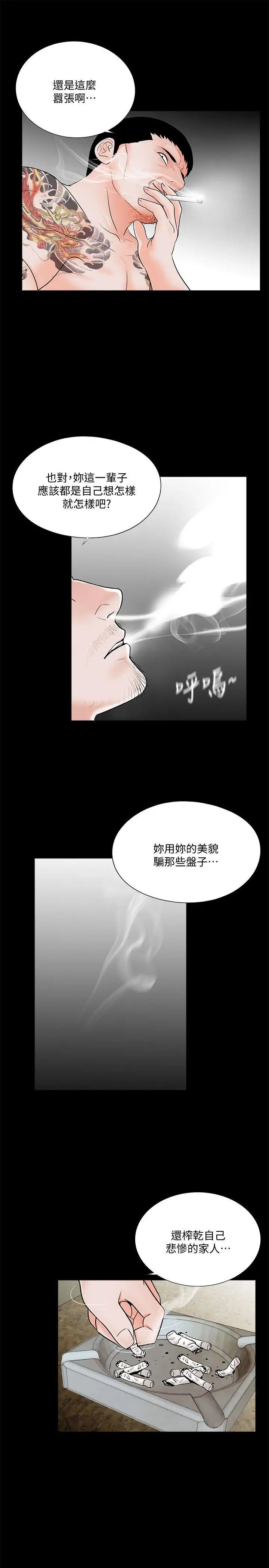 《梦魇》漫画最新章节第51话 - 真书的梦魇[03]免费下拉式在线观看章节第【4】张图片