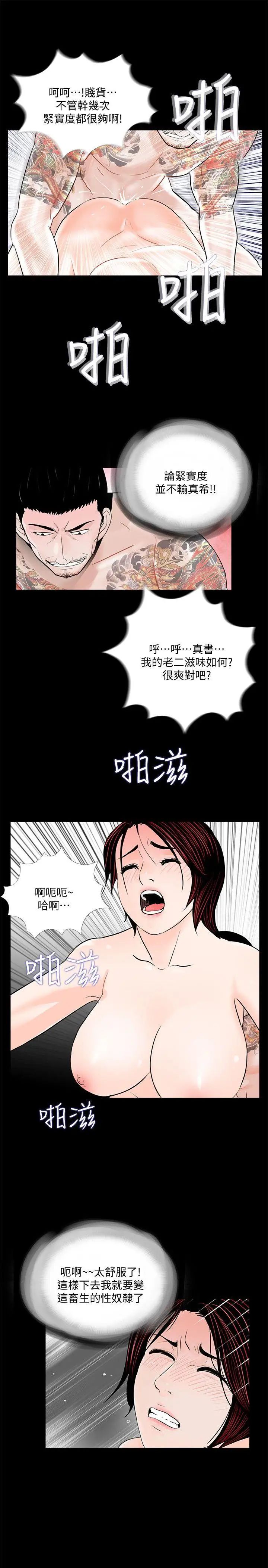 《梦魇》漫画最新章节第53话 - 真书的梦魇[05]免费下拉式在线观看章节第【6】张图片