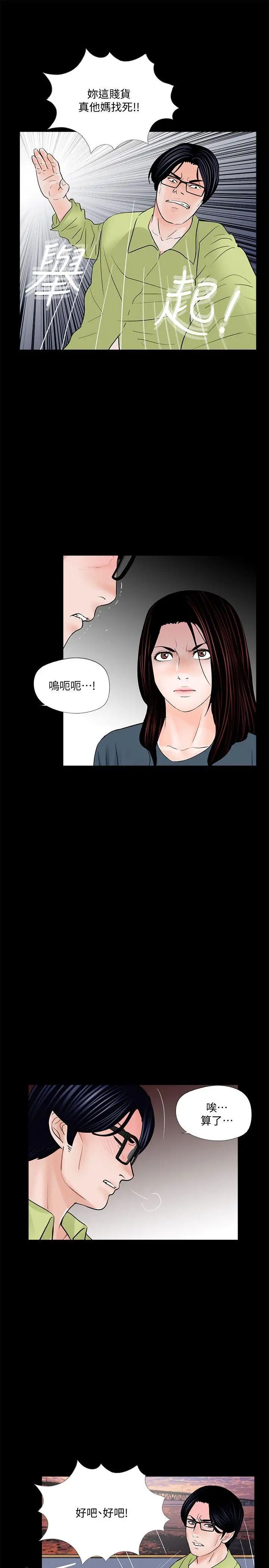 《梦魇》漫画最新章节第53话 - 真书的梦魇[05]免费下拉式在线观看章节第【20】张图片