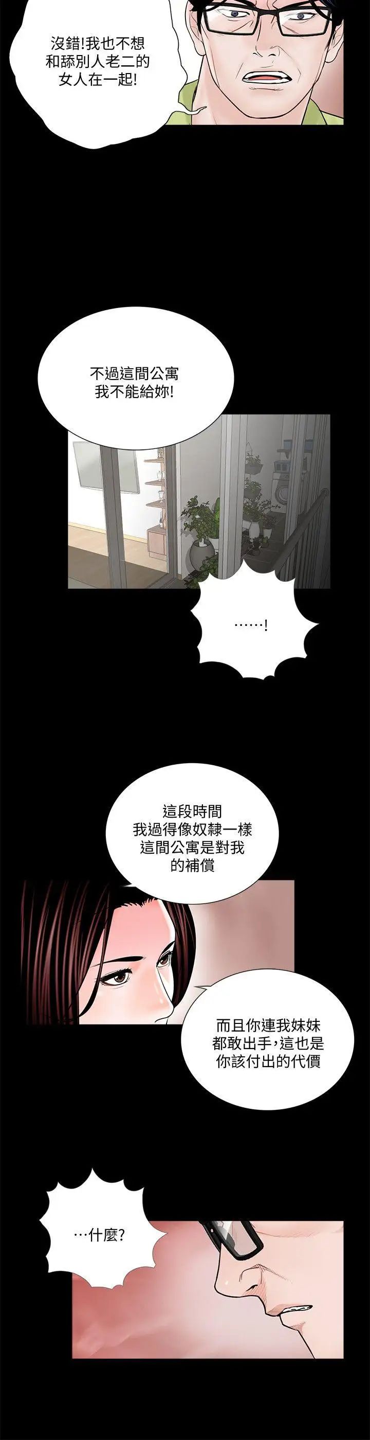 《梦魇》漫画最新章节第53话 - 真书的梦魇[05]免费下拉式在线观看章节第【19】张图片