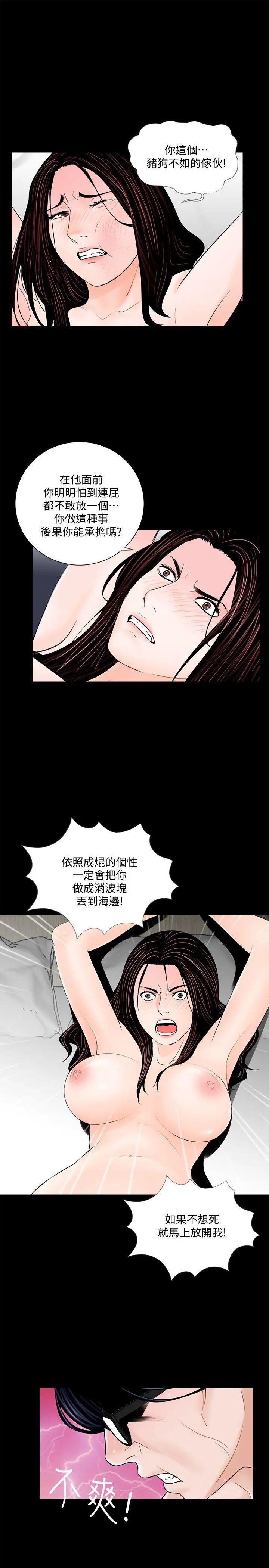 《梦魇》漫画最新章节第54话 - 废物老公的逆袭[01]免费下拉式在线观看章节第【12】张图片