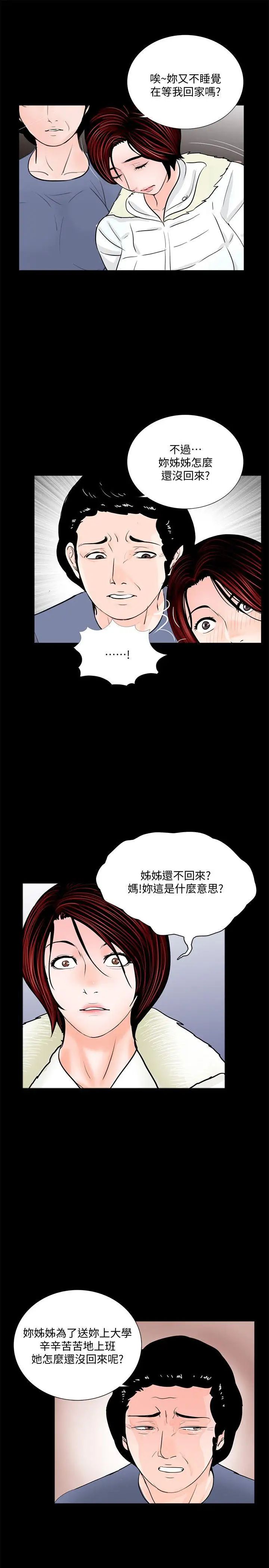 《梦魇》漫画最新章节第55话 - 废物老公的逆袭[02]免费下拉式在线观看章节第【23】张图片