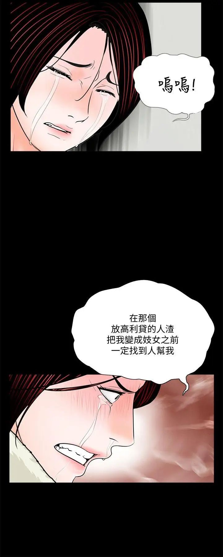 《梦魇》漫画最新章节第55话 - 废物老公的逆袭[02]免费下拉式在线观看章节第【16】张图片