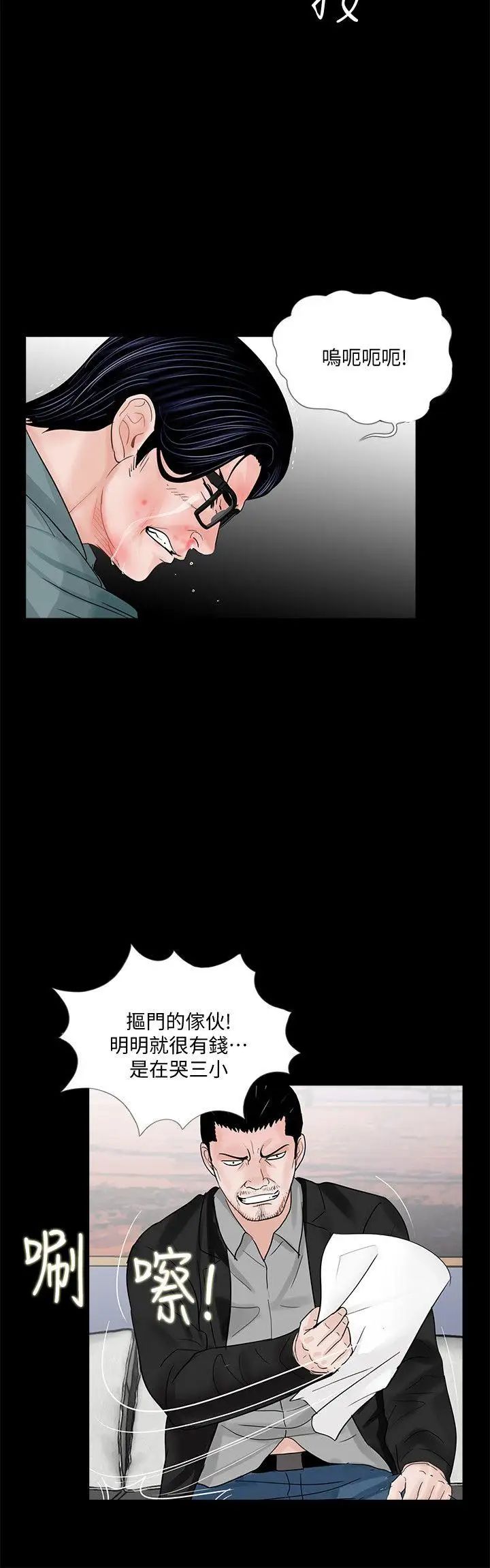 《梦魇》漫画最新章节第56话 - 废物老公的逆袭[03]免费下拉式在线观看章节第【12】张图片