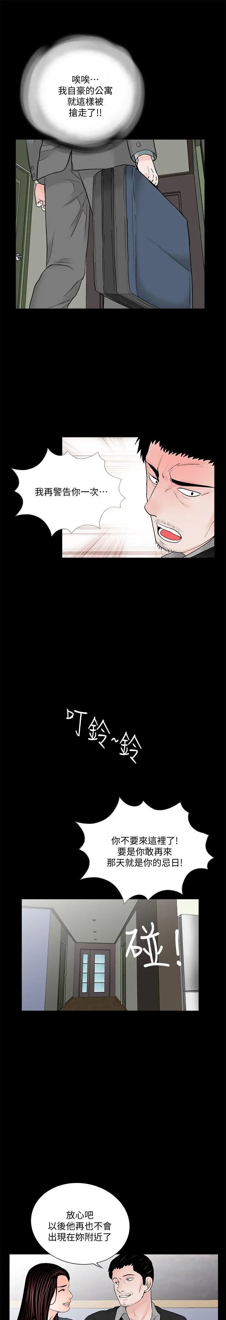 《梦魇》漫画最新章节第56话 - 废物老公的逆袭[03]免费下拉式在线观看章节第【17】张图片