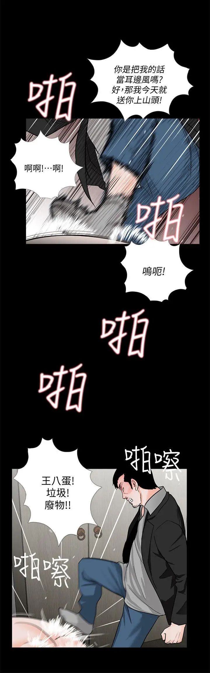 《梦魇》漫画最新章节第56话 - 废物老公的逆袭[03]免费下拉式在线观看章节第【6】张图片