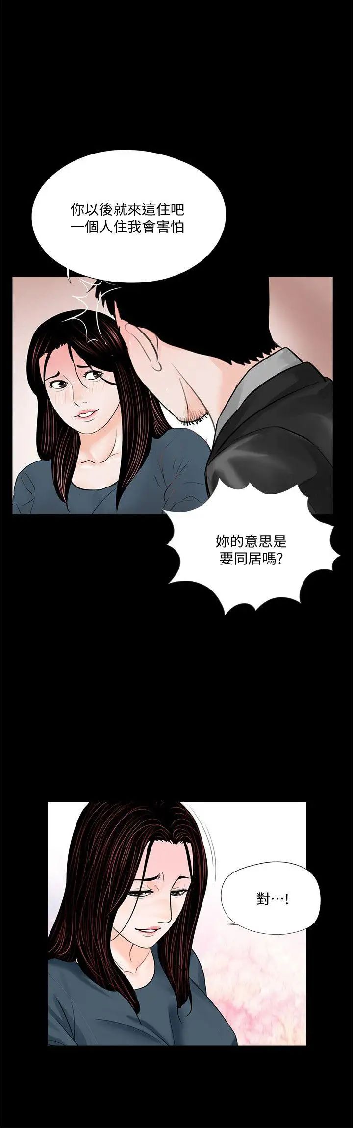 《梦魇》漫画最新章节第56话 - 废物老公的逆袭[03]免费下拉式在线观看章节第【20】张图片