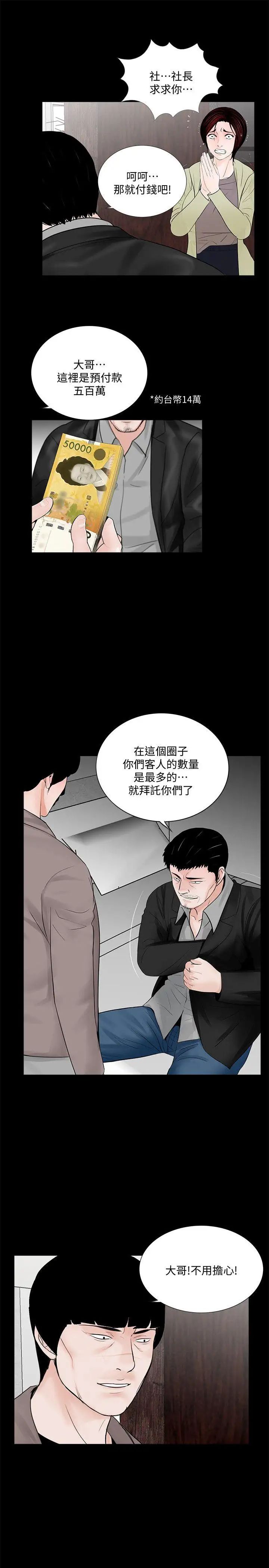 《梦魇》漫画最新章节第57话 - 吸血鬼的幸福[01]免费下拉式在线观看章节第【9】张图片