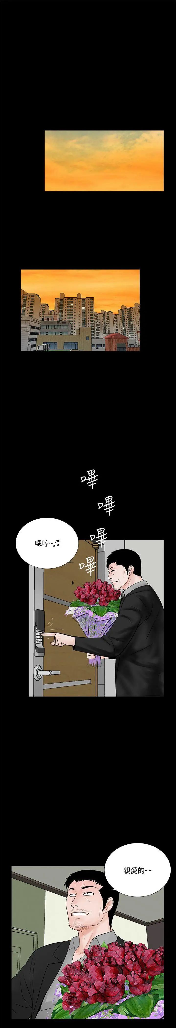 《梦魇》漫画最新章节第57话 - 吸血鬼的幸福[01]免费下拉式在线观看章节第【15】张图片