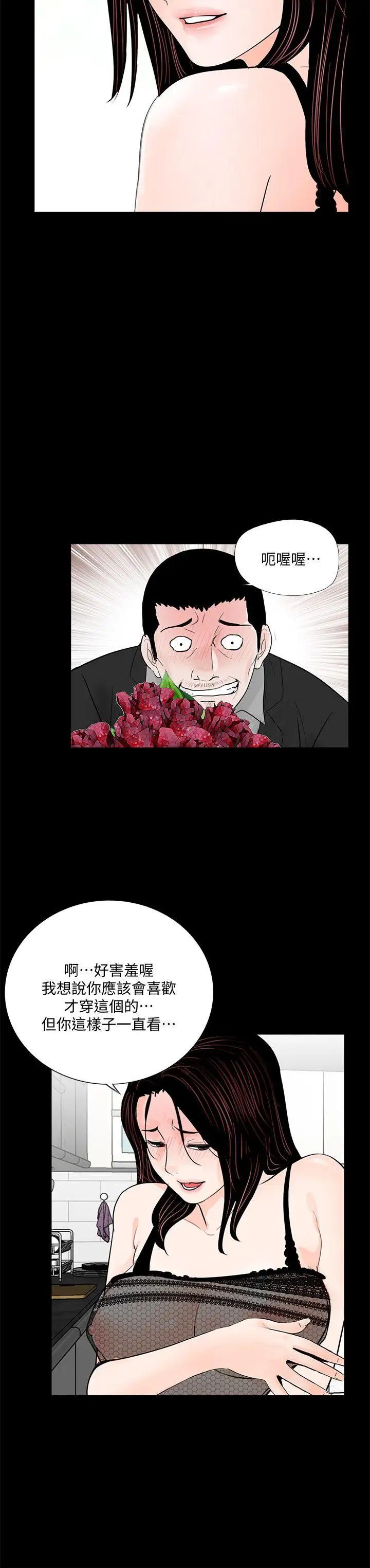 《梦魇》漫画最新章节第57话 - 吸血鬼的幸福[01]免费下拉式在线观看章节第【18】张图片