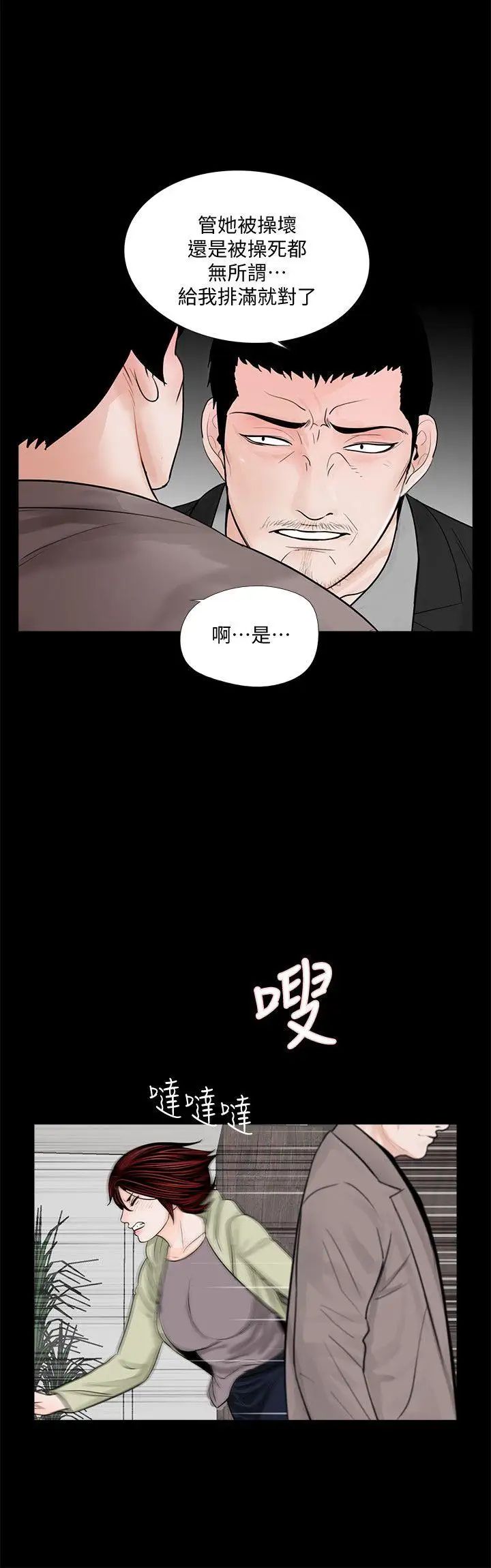 《梦魇》漫画最新章节第57话 - 吸血鬼的幸福[01]免费下拉式在线观看章节第【12】张图片