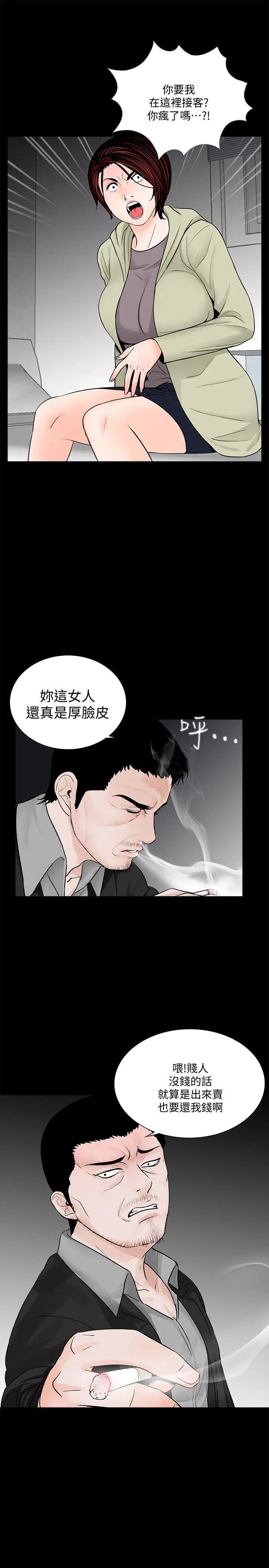 《梦魇》漫画最新章节第57话 - 吸血鬼的幸福[01]免费下拉式在线观看章节第【3】张图片