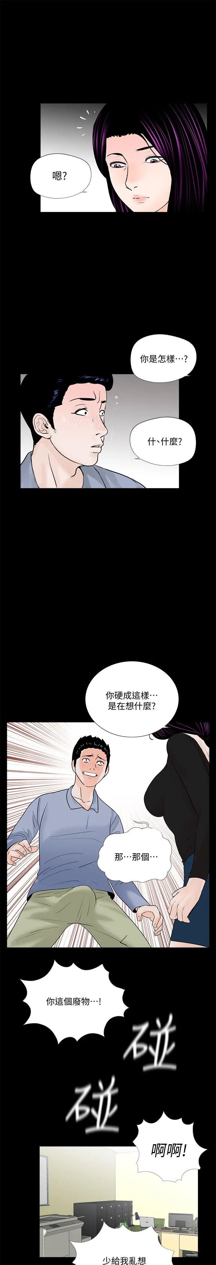 《梦魇》漫画最新章节第58话 - 吸血鬼的幸福[02]免费下拉式在线观看章节第【17】张图片