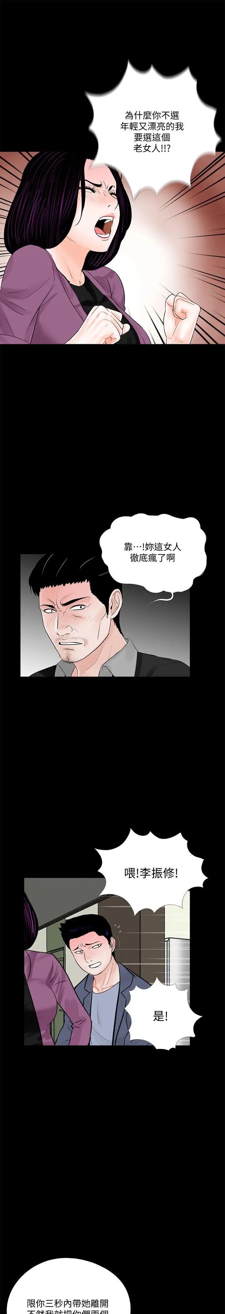 《梦魇》漫画最新章节第59话 - 你今天第一天上班免费下拉式在线观看章节第【24】张图片